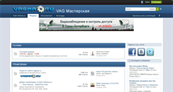 Desktop Screenshot of forum.vagma.ru