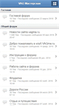 Mobile Screenshot of forum.vagma.ru